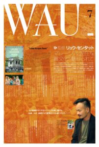WAU No.7表紙
