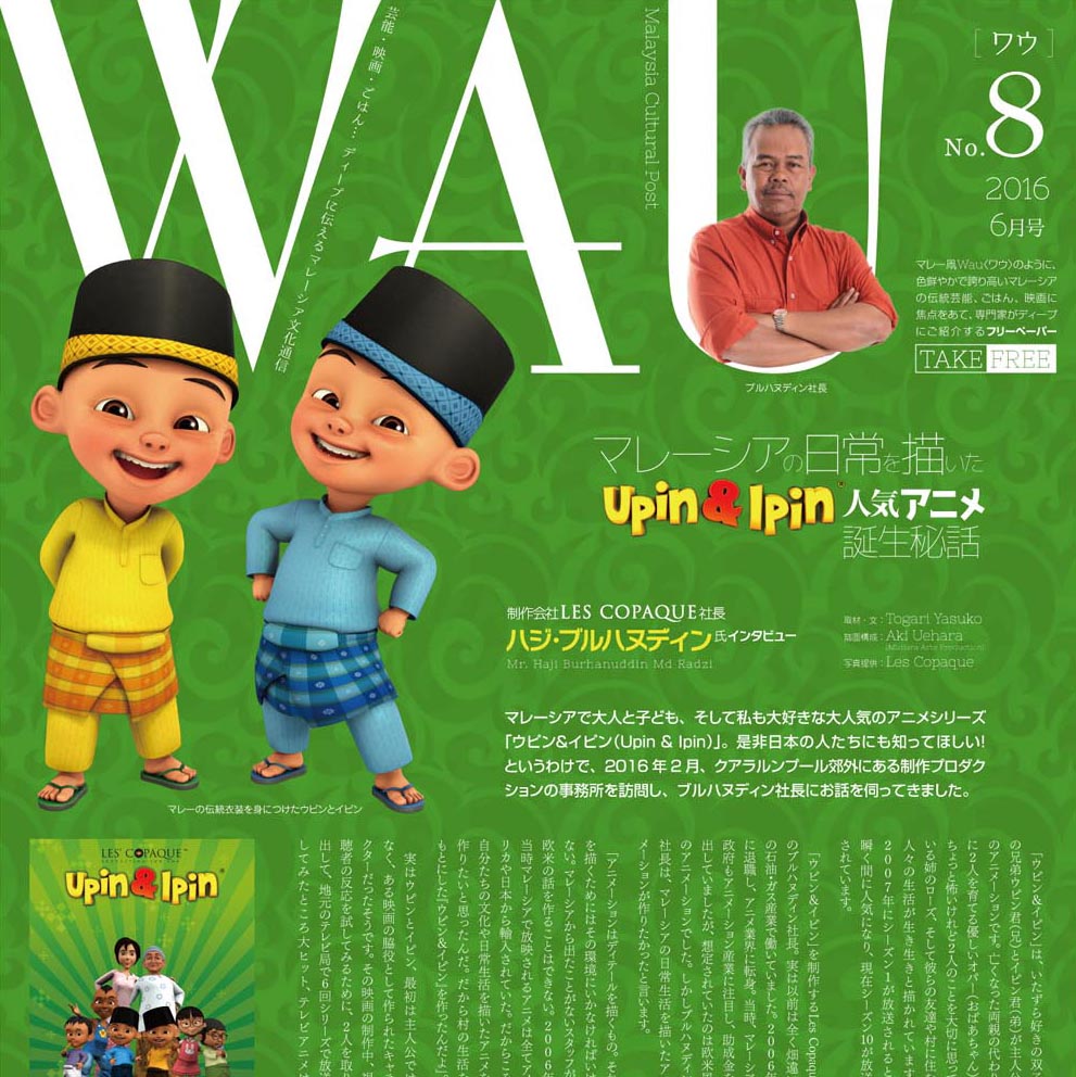 Wau No 8 16年6月号 発行 Hati Malaysia